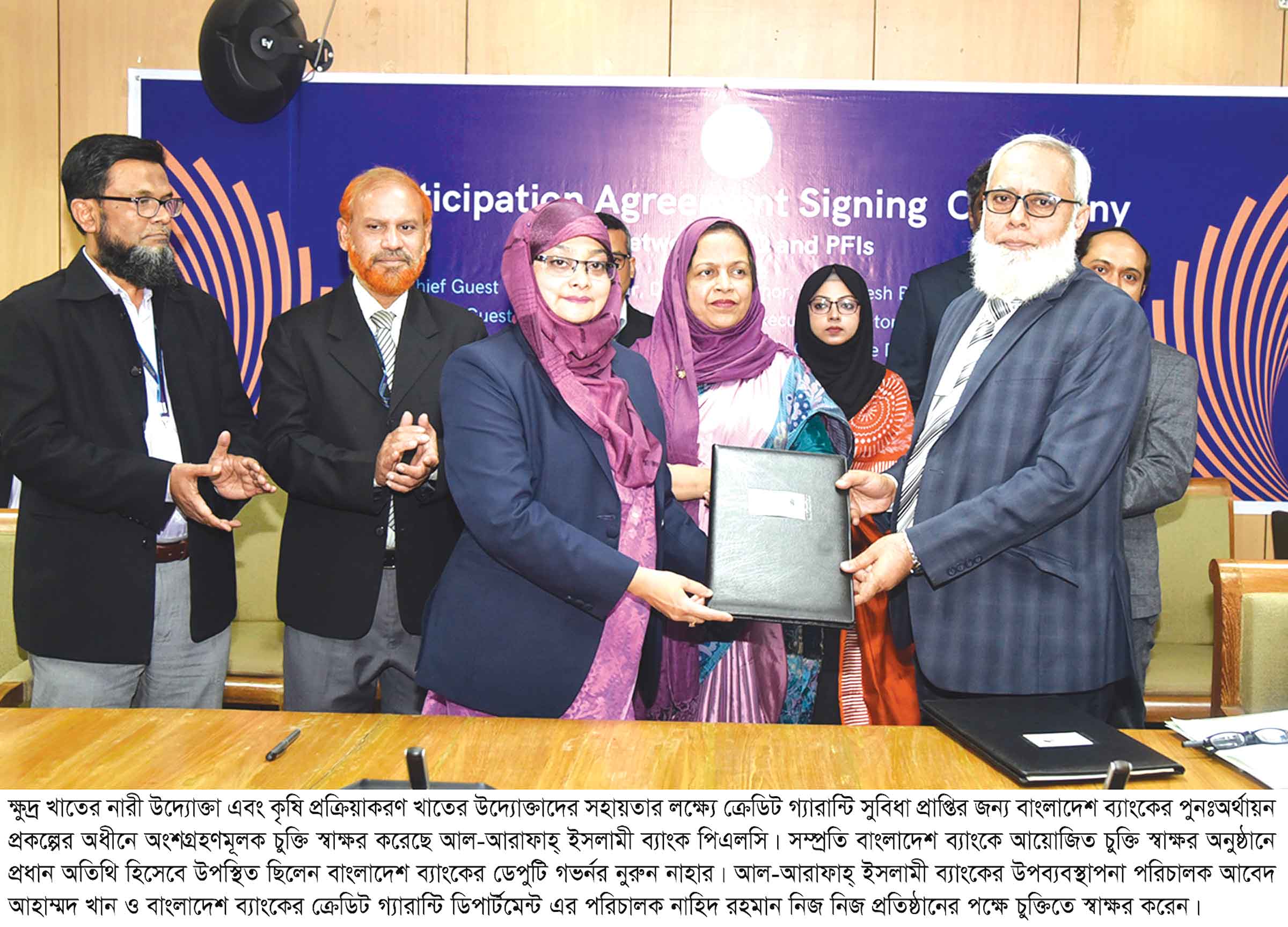 বাংলাদেশ ব্যাংক ও আল-আরাফাহ্‌ ইসলামী ব্যাংকের মধ্যে চুক্তি