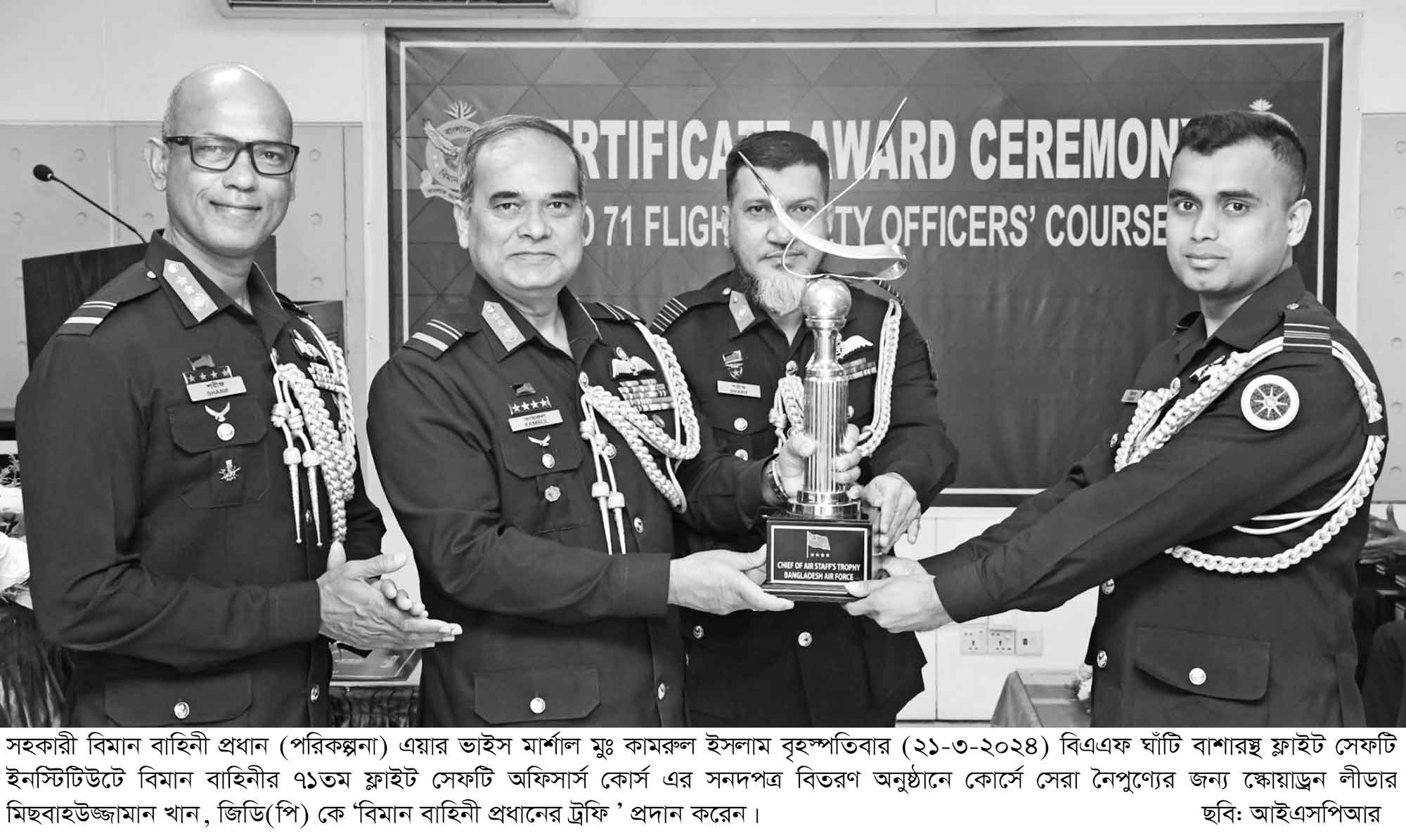 বিমান বাহিনীর ৭১তম ফ্লাইট সেফটি অফিসার্স কোর্সের সনদপত্র বিতরণ