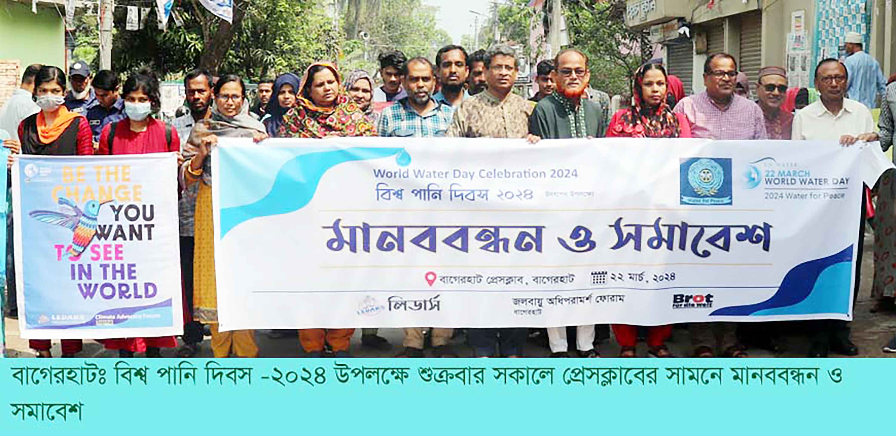 বিশ্ব পানি দিবস উদযাপিত