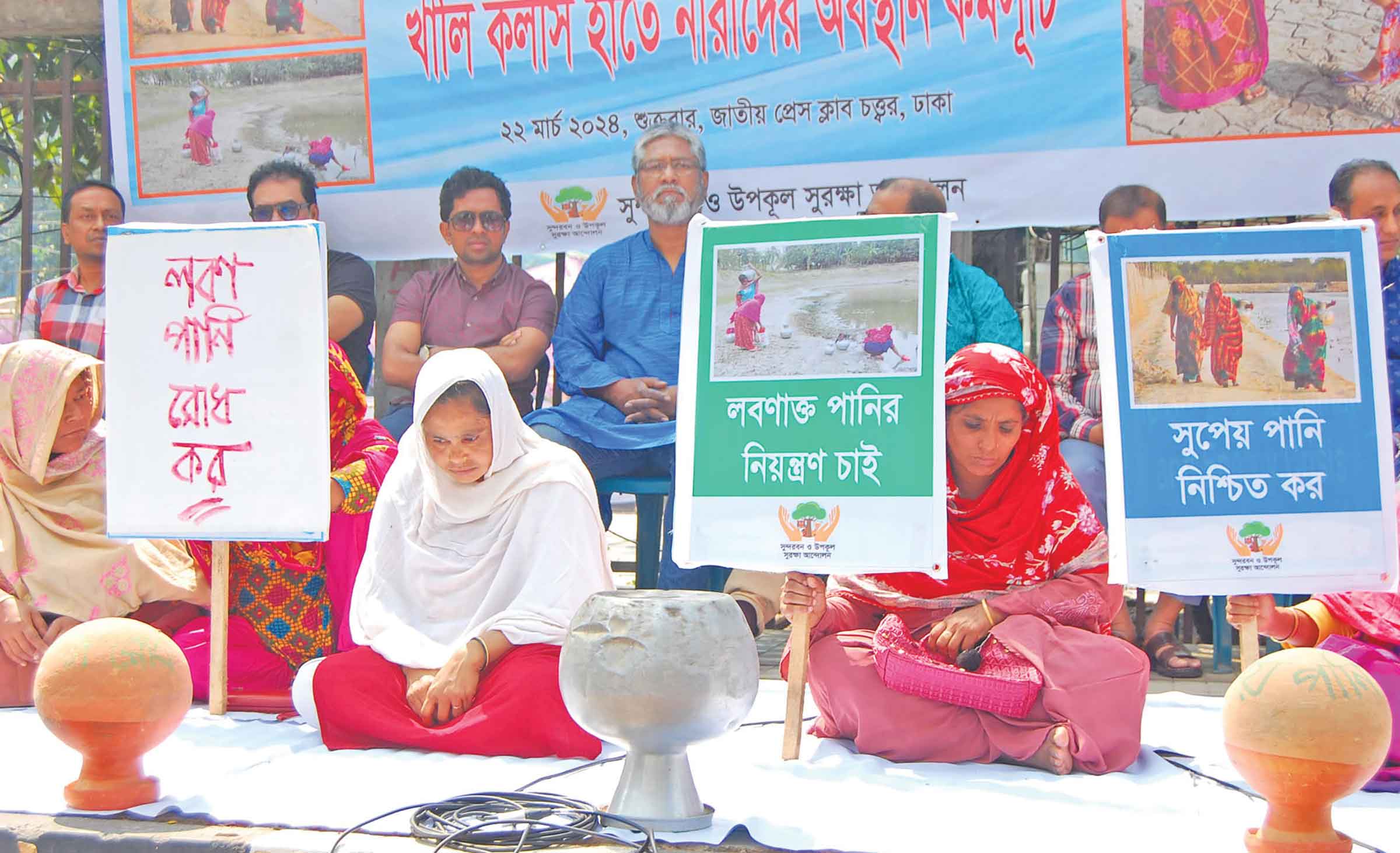 সুপেয় পানি নিশ্চিতের দাবিতে খালি কলস নিয়ে অবস্থান
