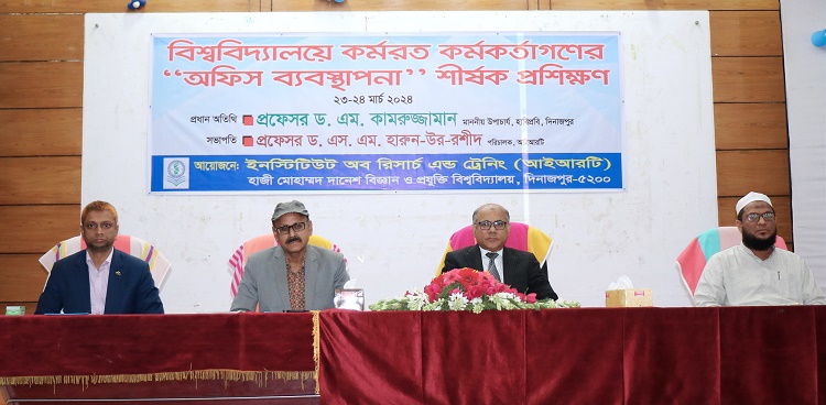 হাবিপ্রবিতে কর্মকর্তাদের জন্য দিনব্যাপী প্রশিক্ষণ কর্মশালা