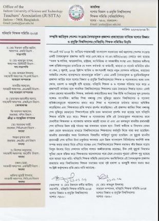 বৈষম্যমূলক পেনশনের প্রজ্ঞাপন বাতিলের দাবিতে যবিপ্রবি শিক্ষক সমিতির বিবৃতি