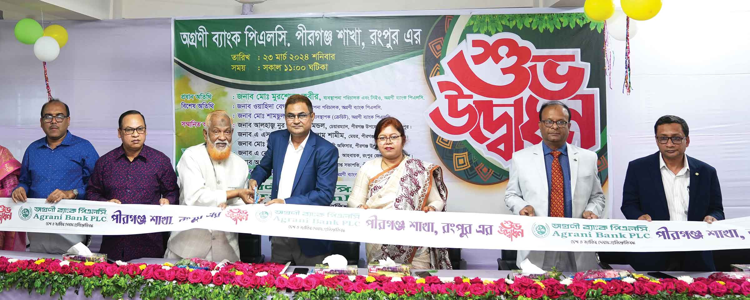 রংপুরে অগ্রণী ব্যাংকের পীরগঞ্জ শাখা উদ্বোধন