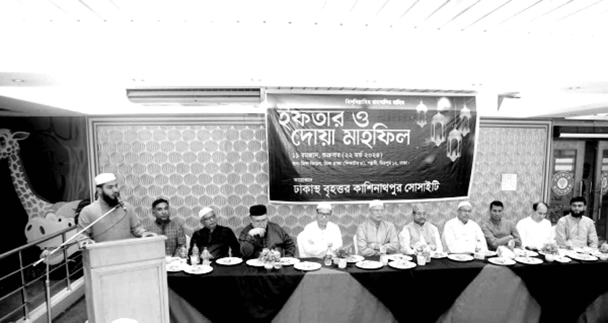 ঢাকাস্থ বৃহত্তর কাশিনাথপুর সোসাইটির আলোচনা সভা, দোয়া ও ইফতার মাহফিল