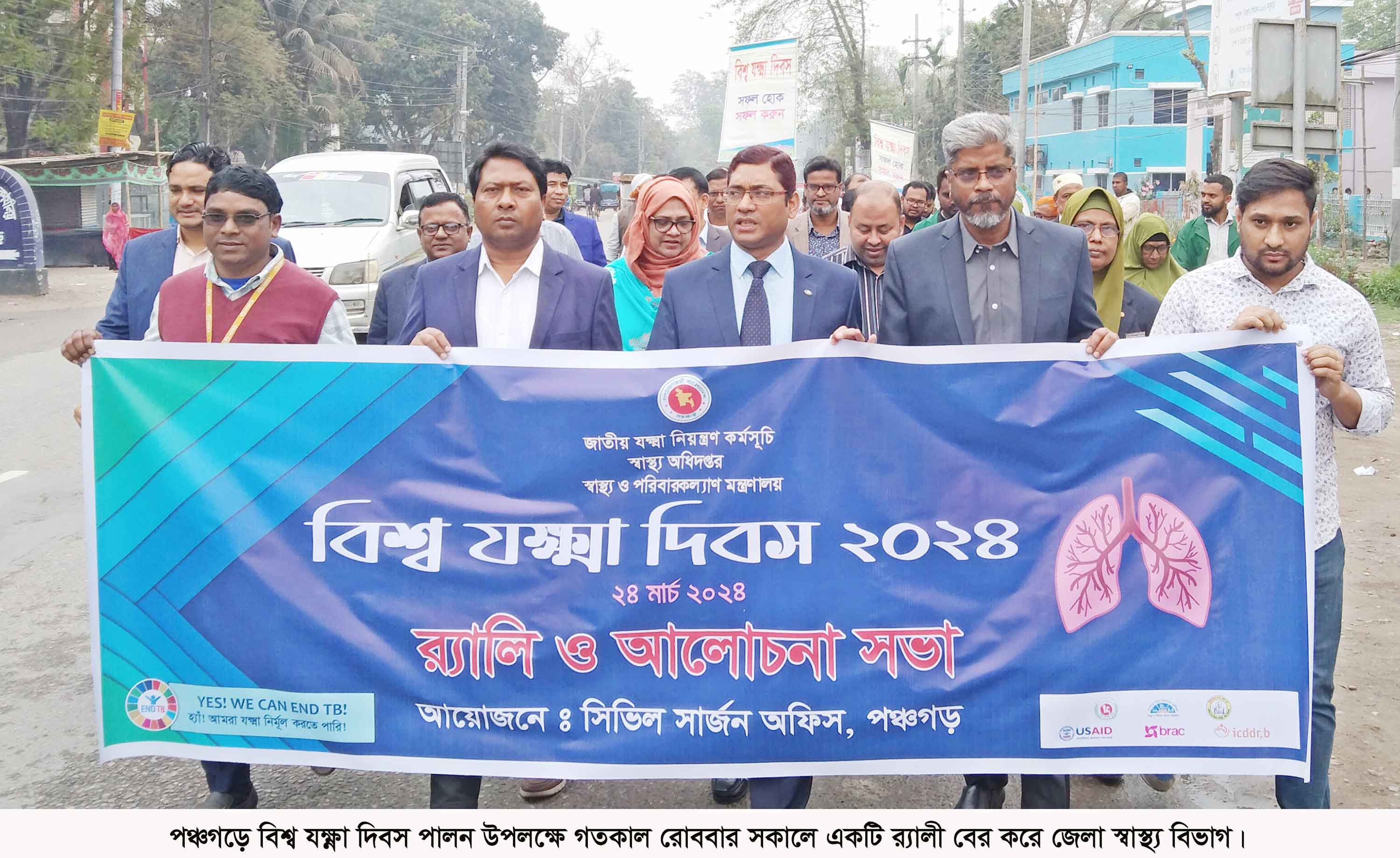বিশ্ব যক্ষ্ণা দিবস পালিত