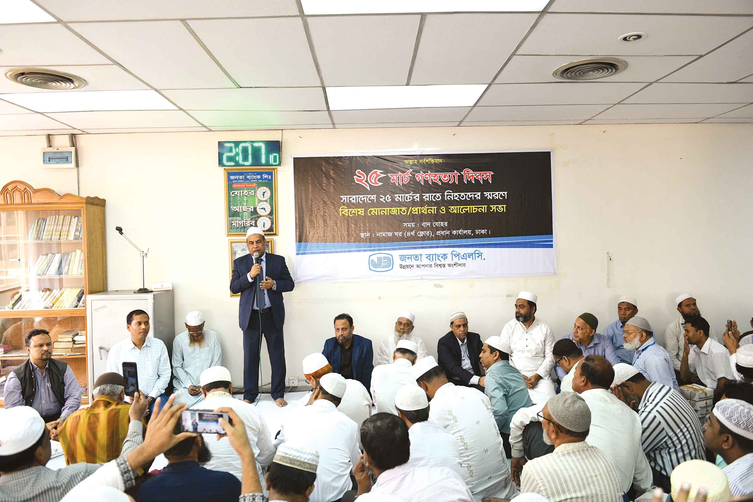 জনতা ব্যাংকে আলোচনা সভা ও দোয়া মাহফিল