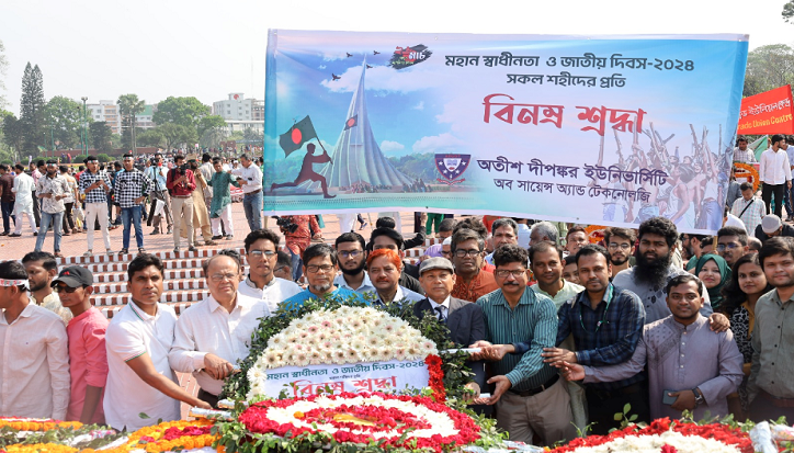 মহান স্বাধীনতা ও জাতীয় দিবসে অতীশ দীপঙ্কর ইউনিভার্সিটির শ্রদ্ধা নিবেদন