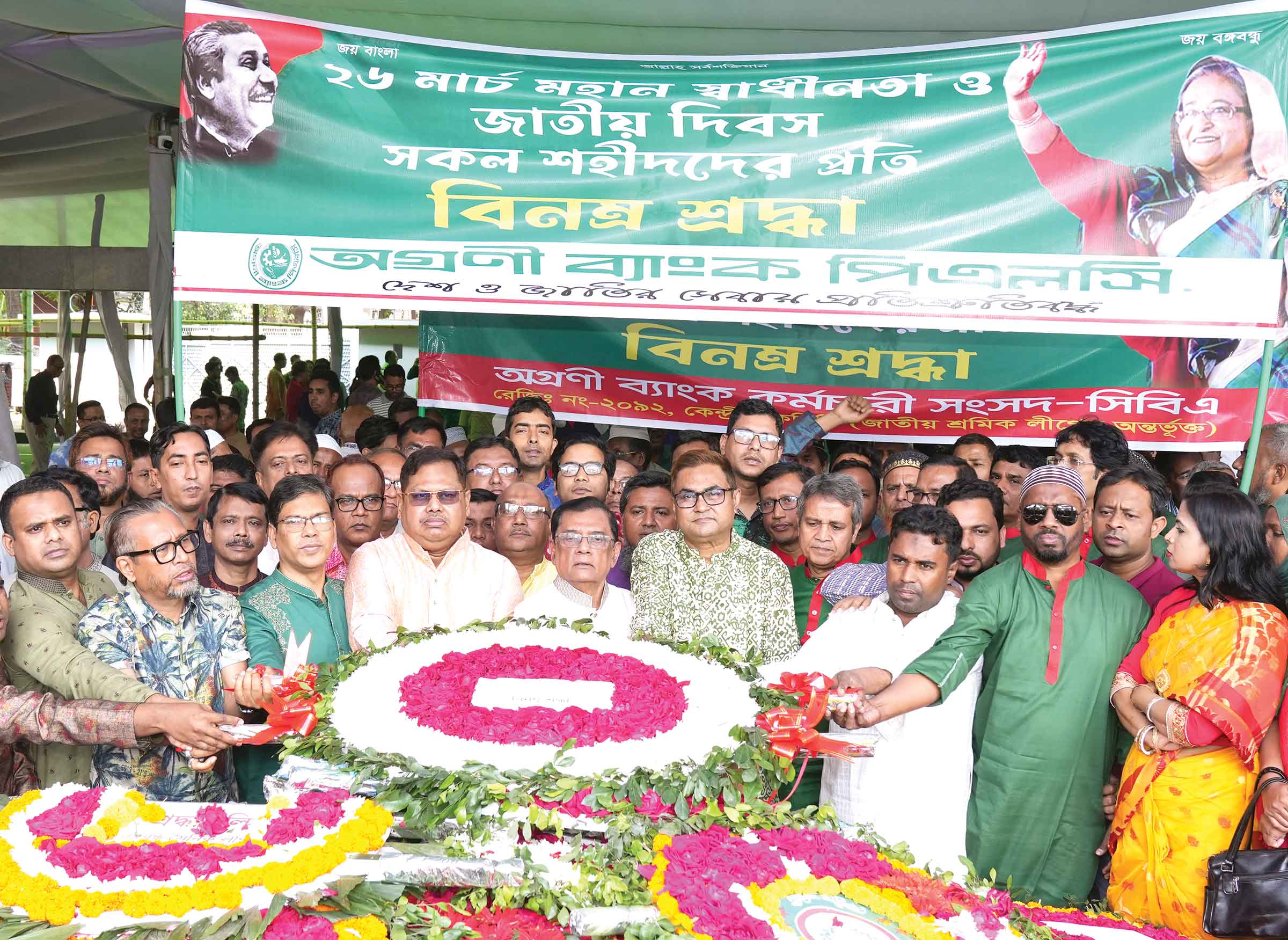 অগ্রণী ব্যাংকে স্বাধীনতা ও জাতীয় দিবস উদযাপন