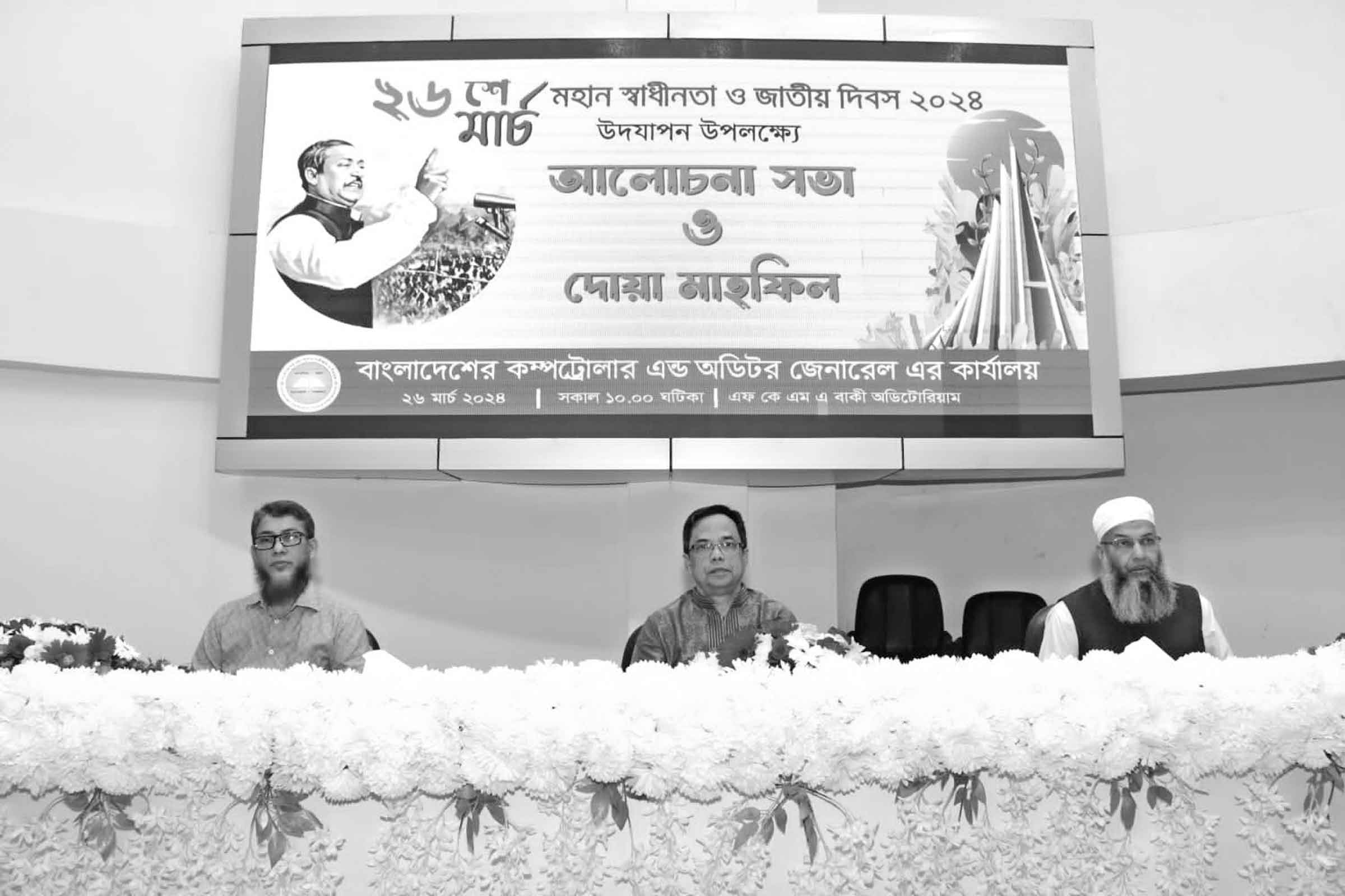 সিএজি কার্যালয়ে স্বাধীনতা দিবস উদযাপন