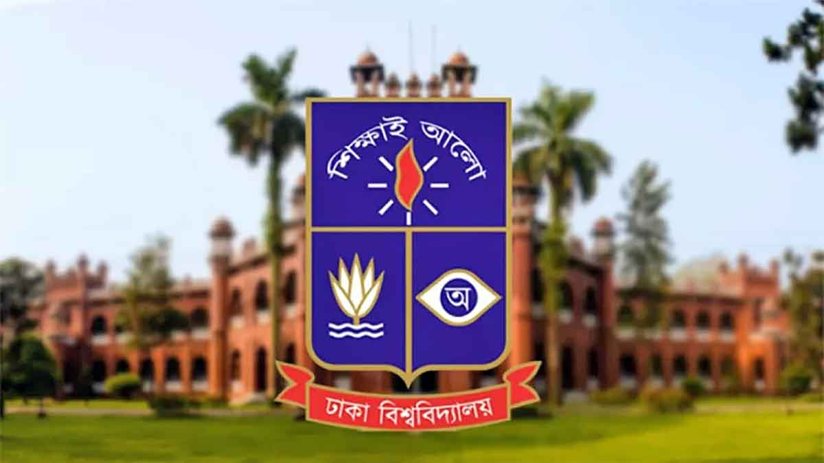 ঢাবির ভর্তি পরীক্ষার ফল প্রকাশ আজ