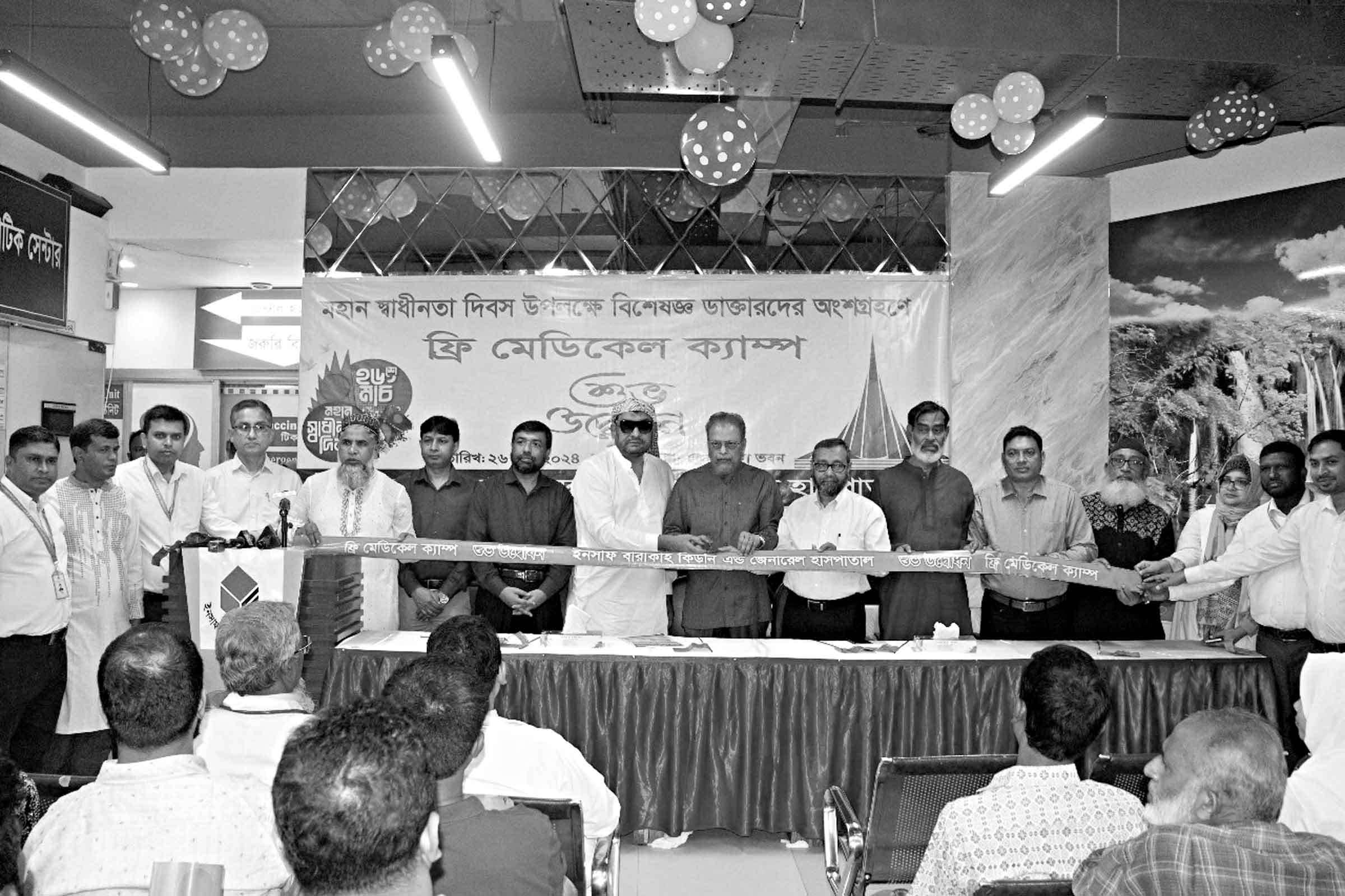 ইনসাফ বারাকাহ হাসপাতালে ফ্রি মেডিকেল ক্যাম্প