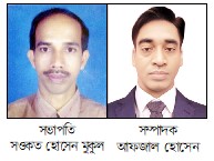 টুঙ্গিপাড়া প্রেস ক্লাবের সভাপতি মুকুল ও সম্পাদক আফজাল