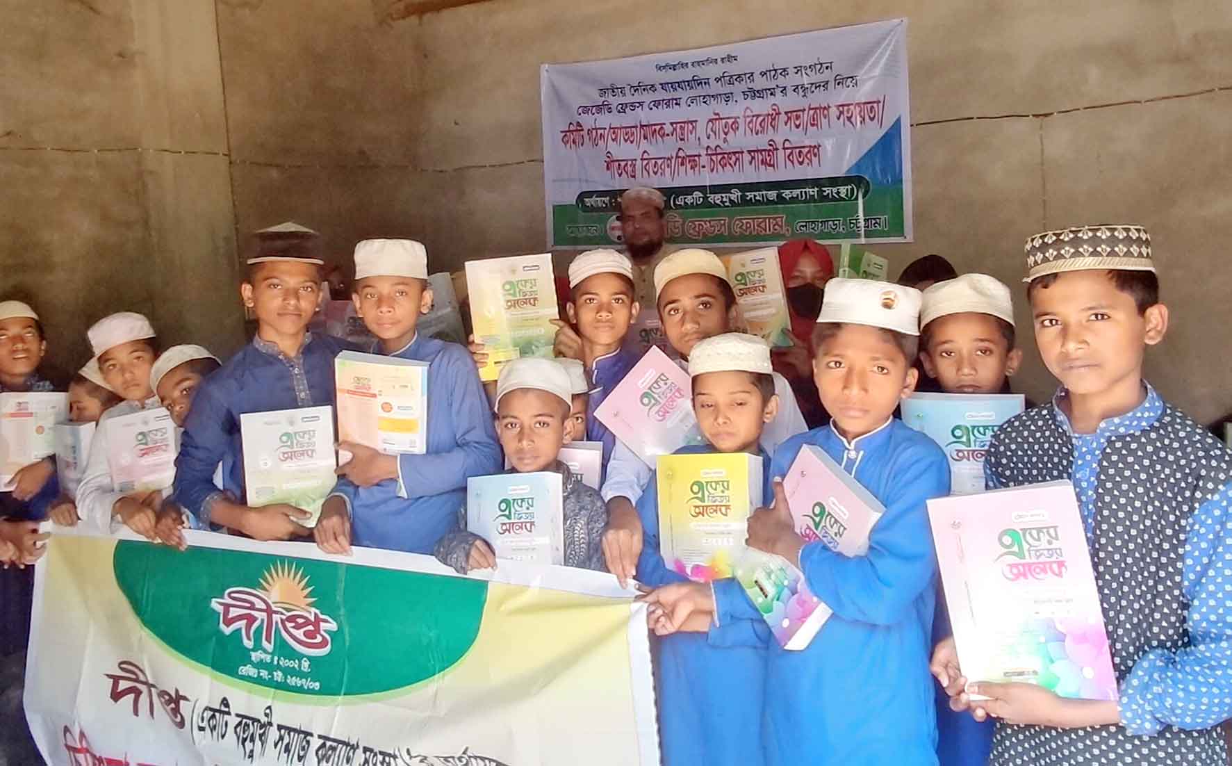 লোহাগাড়ায় মেধাবী ও অসহায় শিক্ষার্থীদের মধ্যে বই বিতরণ ফ্রেন্ডস ফোরামের আয়োজনে, সহযোগিতায় দীপ্ত