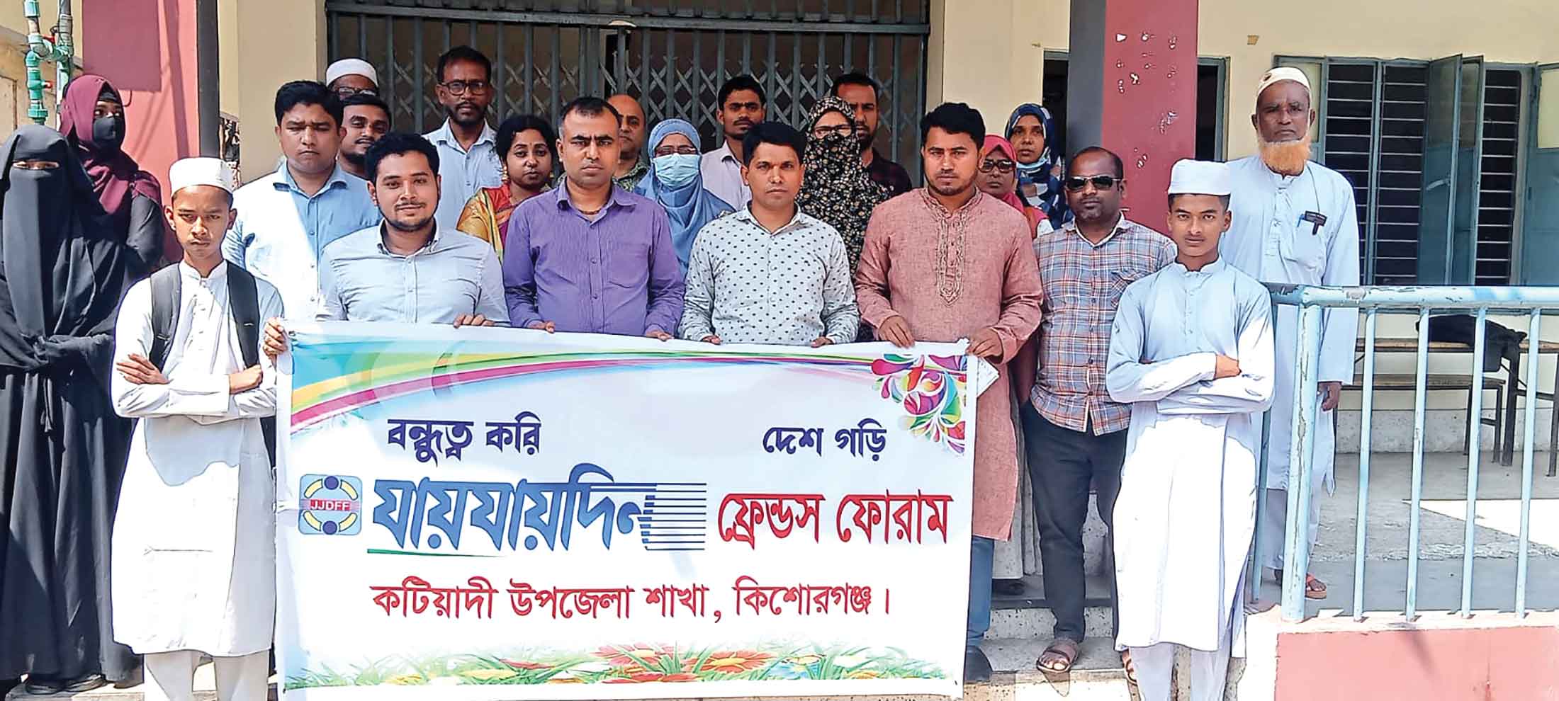 কটিয়াদীতে কার্যকরী কমিটি গঠন