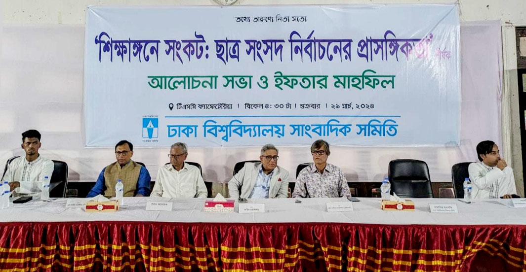 ছাত্রদের সমস্যা সমাধানে ছাত্র সংসদ নির্বাচনে দাবি 