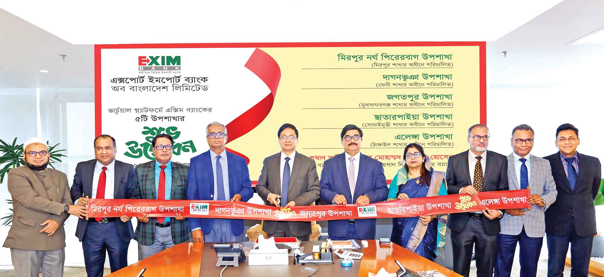 এক্সিম ব্যাংকের পাঁচটি উপশাখা উদ্বোধন