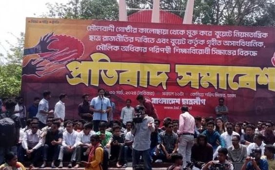 বুয়েট প্রশাসন কে ২৪ ঘন্টার আল্টিমেটাম দিয়েছে ছাত্রলীগ