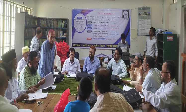 ইবিতে ‘ইসলামী চিন্তার উন্নয়নে নদওয়াতুল উলামার অবদান’ শীর্ষক পিএইচ.ডি সেমিনার