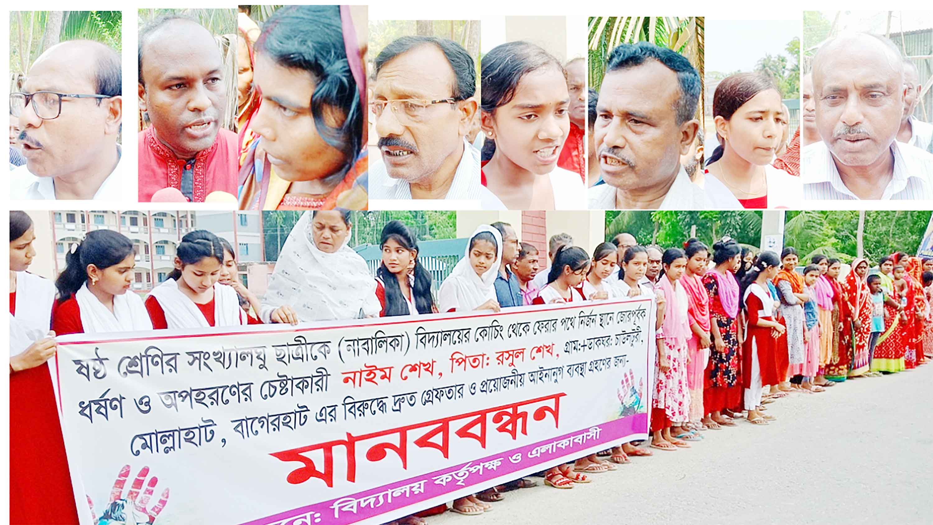 মোলস্নাহাটে স্কুলছাত্রীকে ধর্ষণচেষ্টার বিচার দাবিতে মানববন্ধন
