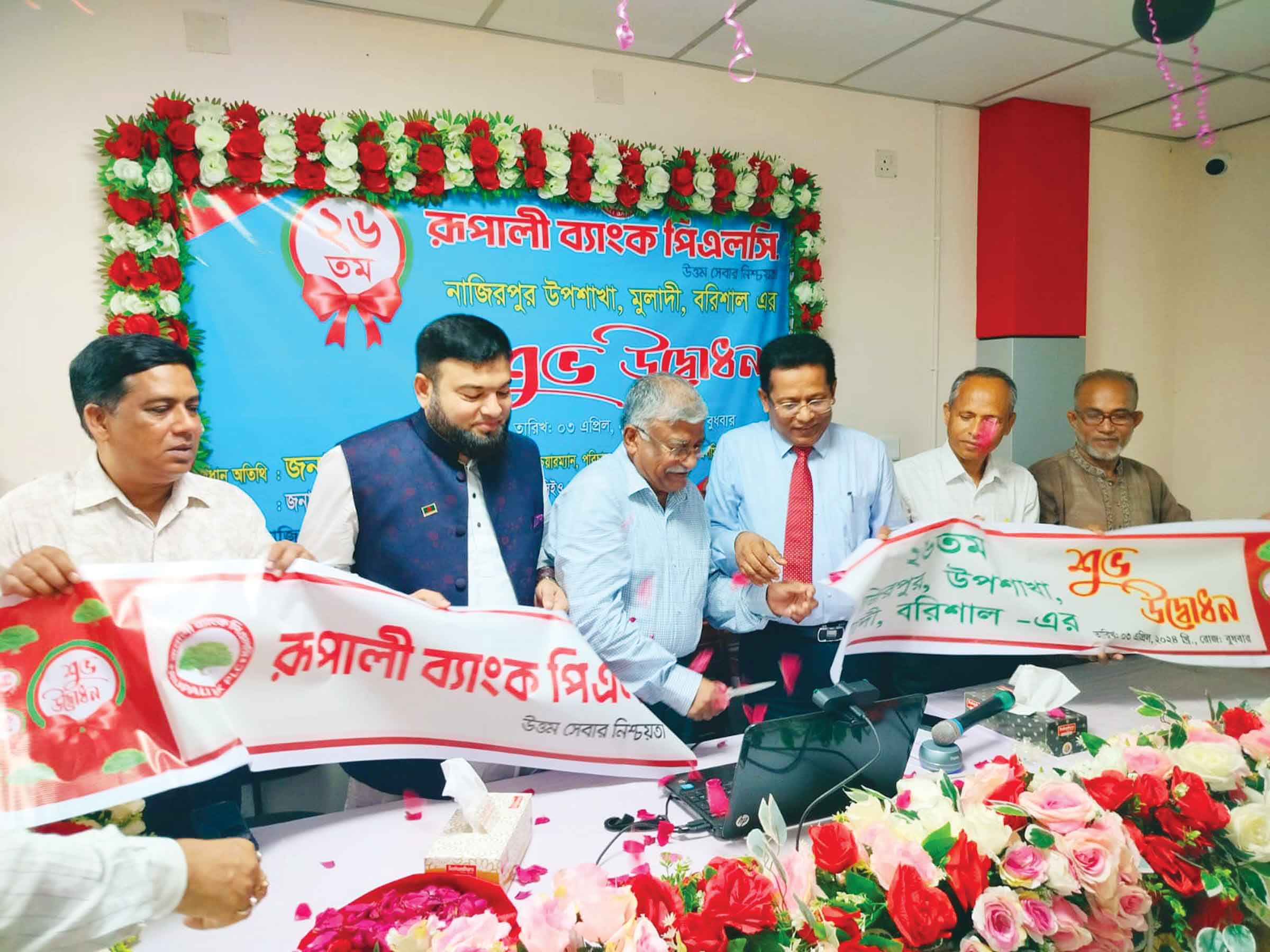 রূপালী ব্যাংকের নাজিরপুর উপশাখা উদ্বোধন