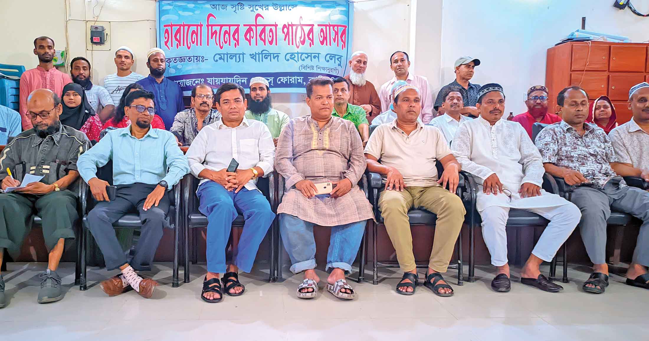 হারানো দিনের কবিতা পাঠ ও ইফতার মাহফিল