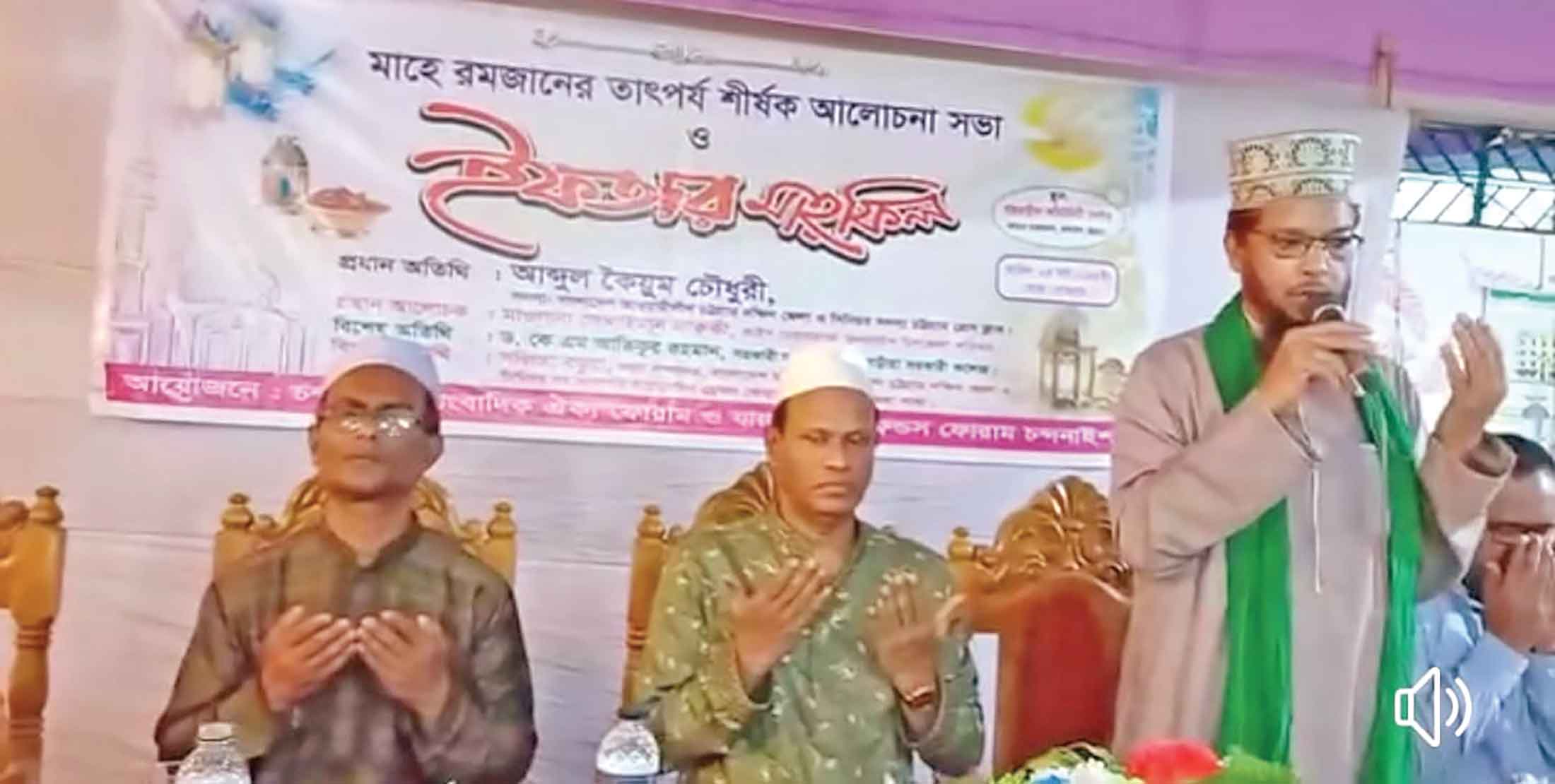 চন্দনাইশে ইফতার ও দোয়া মাহফিল