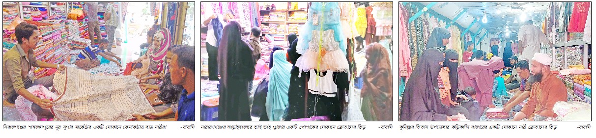 শেষ মুহূর্তে জমে উঠেছে ঈদের কেনাকাটা