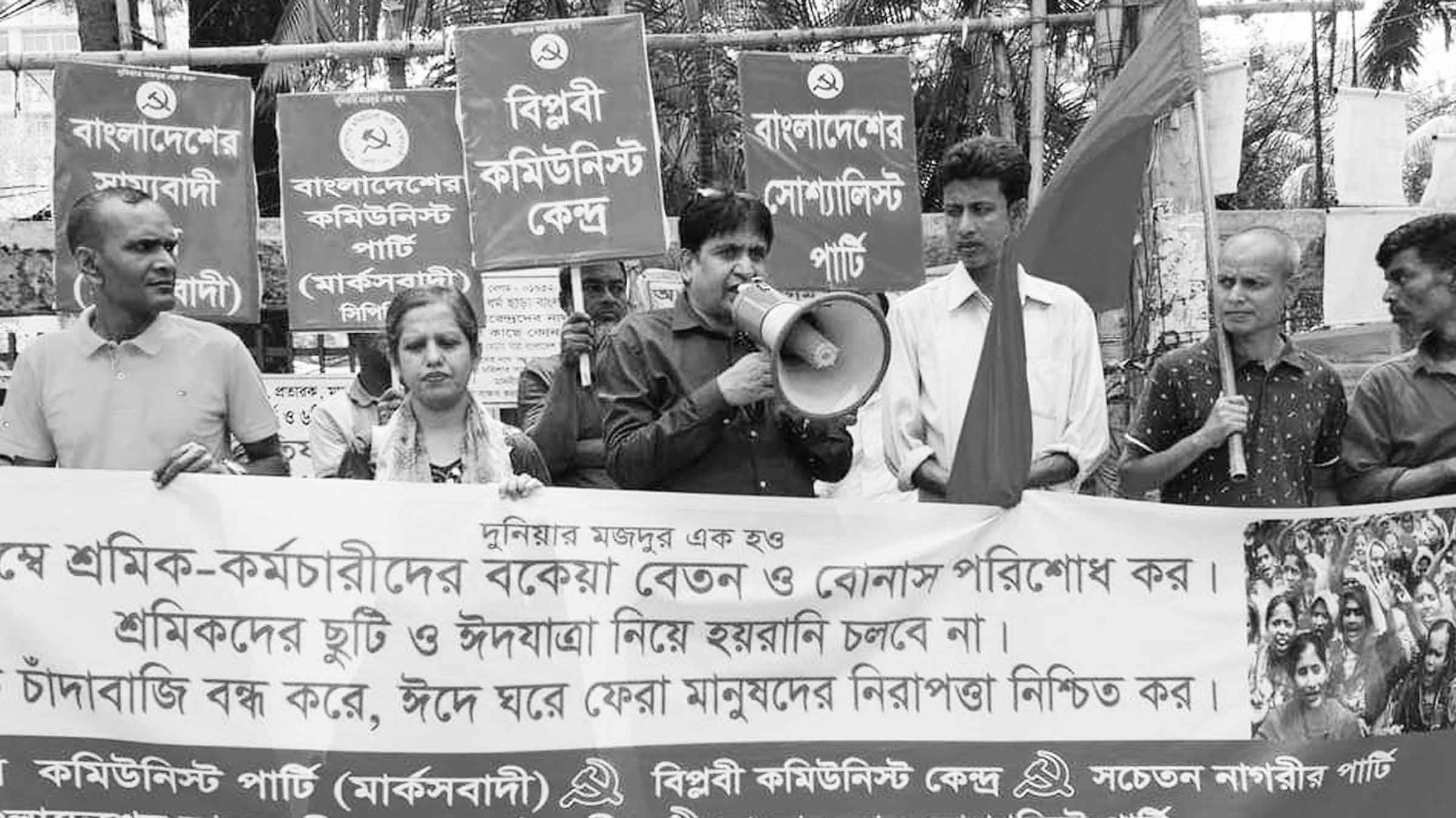 শ্রমিকদের বেতন-বোনাস পরিশোধের দাবিতে বাম জোটের বিক্ষোভ