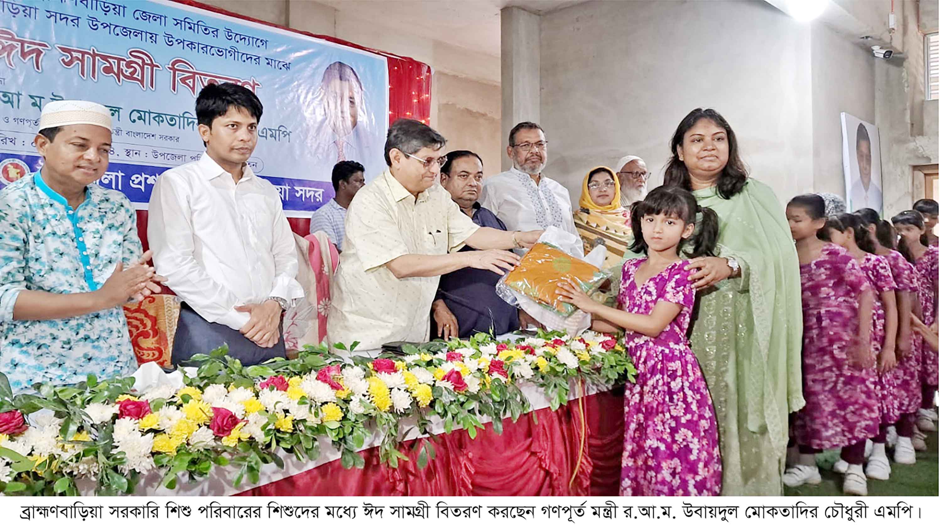 ব্রাহ্মণবাড়িয়ায় এতিম ও দুস্থদের ঈদ সামগ্রী বিতরণ