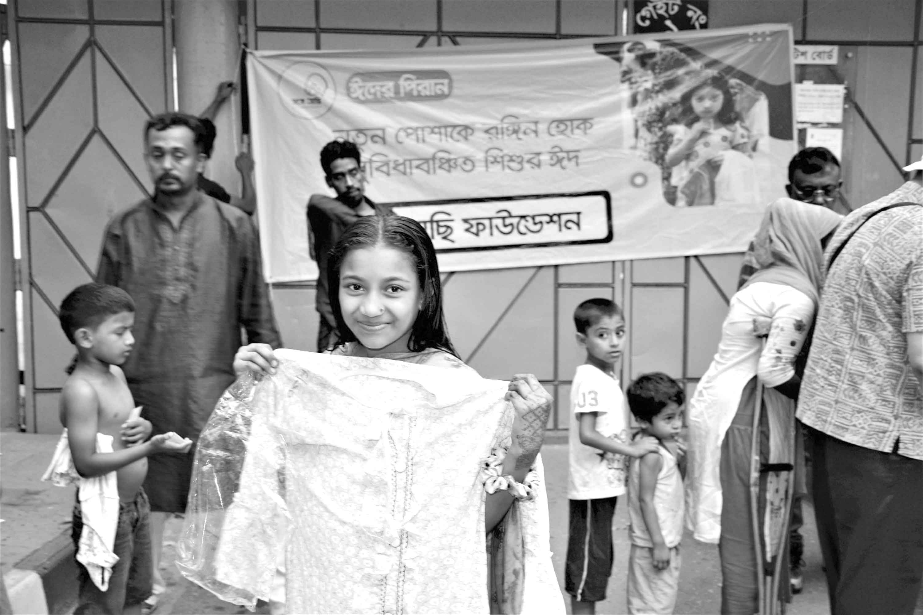 পথ ও বিশেষ চাহিদাসম্পন্ন শিশুকে ঈদের পোশাক বিতরণ