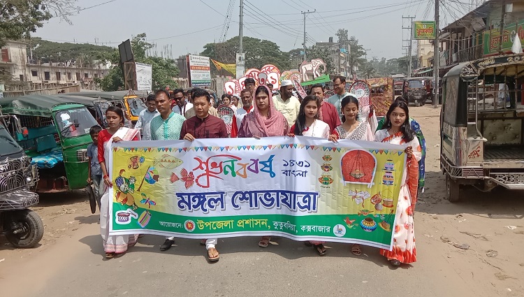 কুতুবদিয়ায় পহেলা বৈশাখকে বরণে মঙ্গল শোভাযাত্রা 