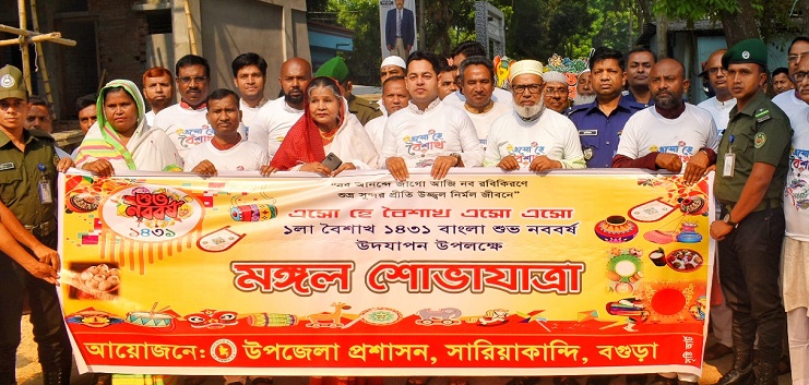 সারিয়াকান্দি পহেলা বৈশাখ বাংলা নববর্ষ ১৪৩১ পালন