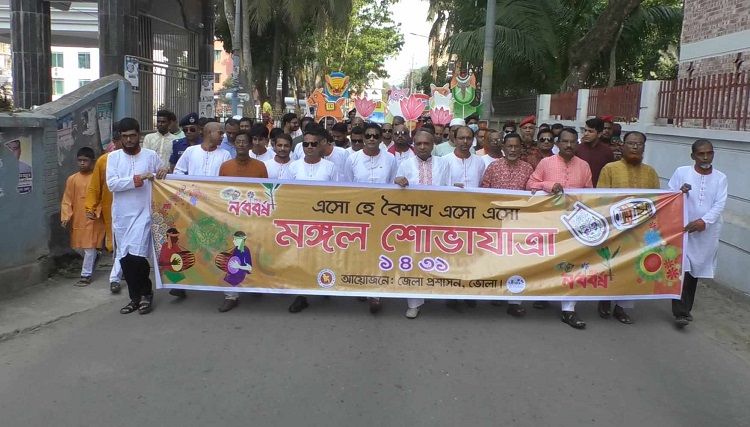 ভোলায়  নানা আয়োজনে পহেলা বৈশাখ উদযাপন