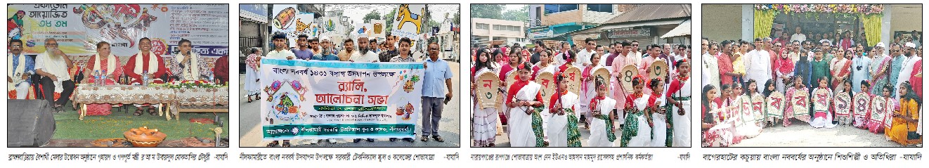 মঙ্গল শোভাযাত্রা ও নাচে-গানে বর্ষবরণ