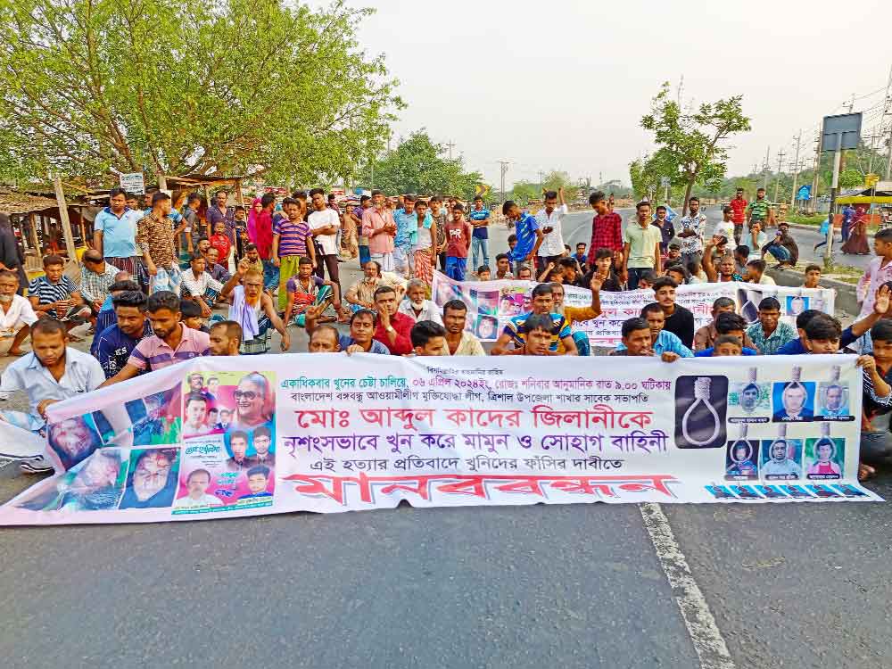 ত্রিশালে আ'লীগ নেতা হত্যার বিচার দাবিতে সড়ক অবরোধ
