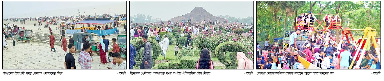 ঈদের ছুটিতে পর্যটকের পদচারণায় মুখর বিনোদনকেন্দ্র
