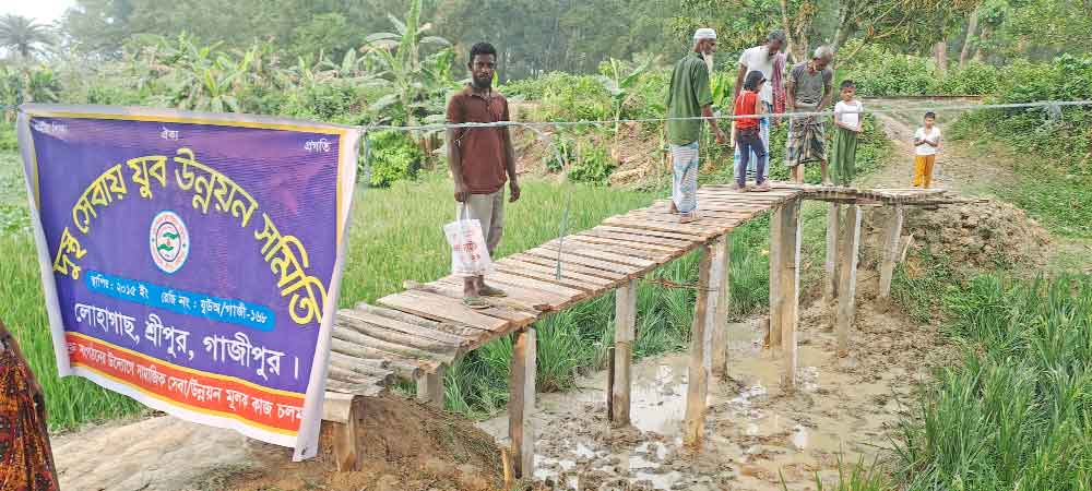 শ্রীপুরে ঈদ উপহার হিসেবে দুই গ্রামবাসী পেলো 'কাঠের সেতু'!