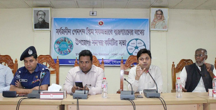 পোরশায় সর্বজনীন পেনশন স্কিম বাস্তবায়নে সমন্বয় সভা অনুষ্ঠিত