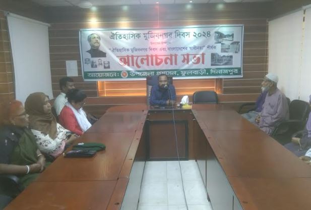 ফুলবাড়ীতে ঐতিহাসিক মুজিবনগর দিবস পালন