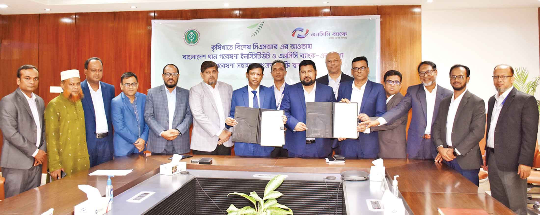এনসিসি ব্যাংক ও ধান গবেষণার মধ্যে চুক্তি