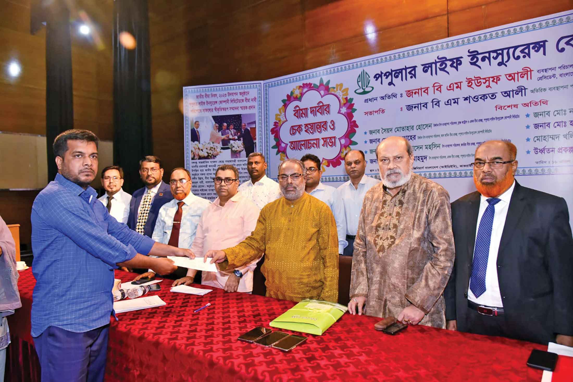 পপুলার লাইফের বীমা দাবির চেক হস্তান্তর
