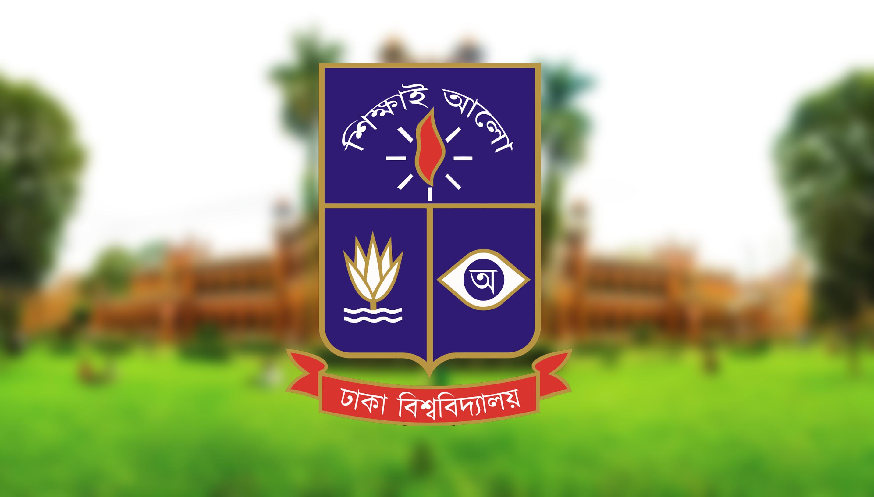 তীব্র তাপদাহের কারণে ঢাবির ক্লাস হবে অনলাইনে 