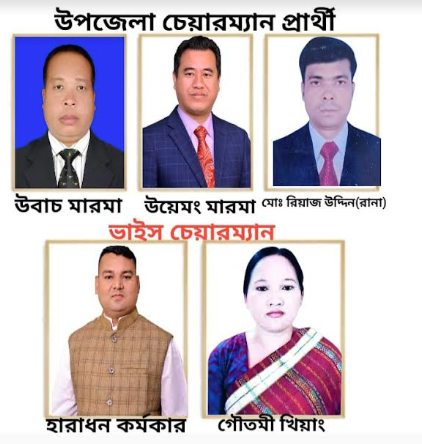 রাজস্থলী উপজেলা পরিষদ নির্বাচনে ৬ প্রার্থীর মনোনয়ন পত্র জমা  