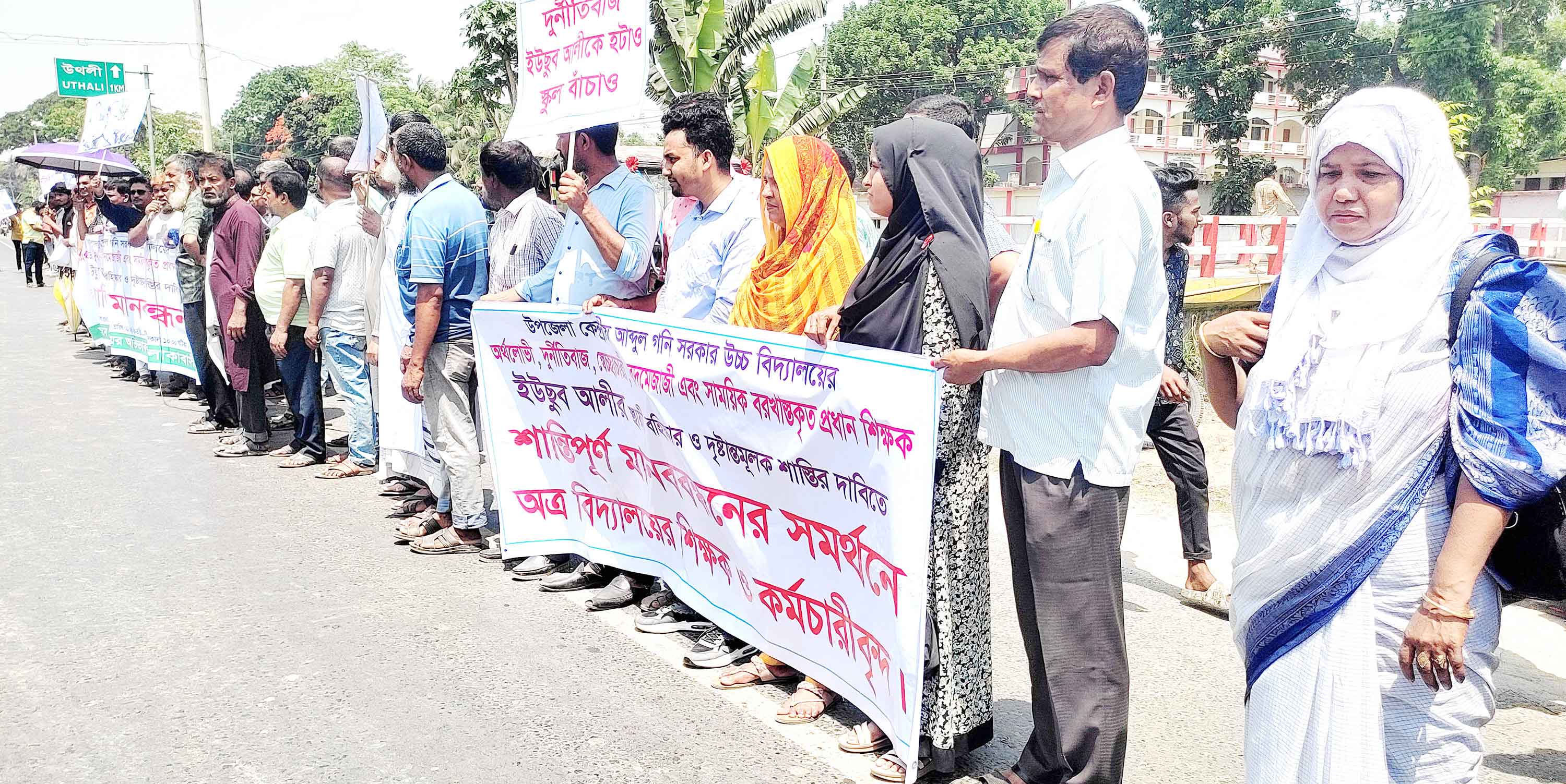 বিভিন্ন দাবিতে চার জেলায় মানববন্ধন ও বিক্ষোভ