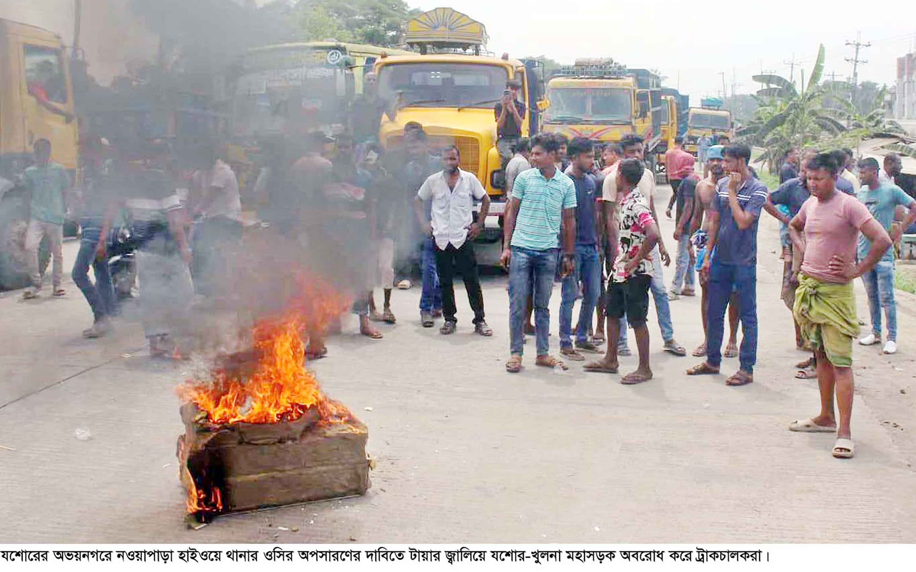 হাইওয়ে থানার ওসির অপসারণ দাবিতে সড়ক অবরোধ