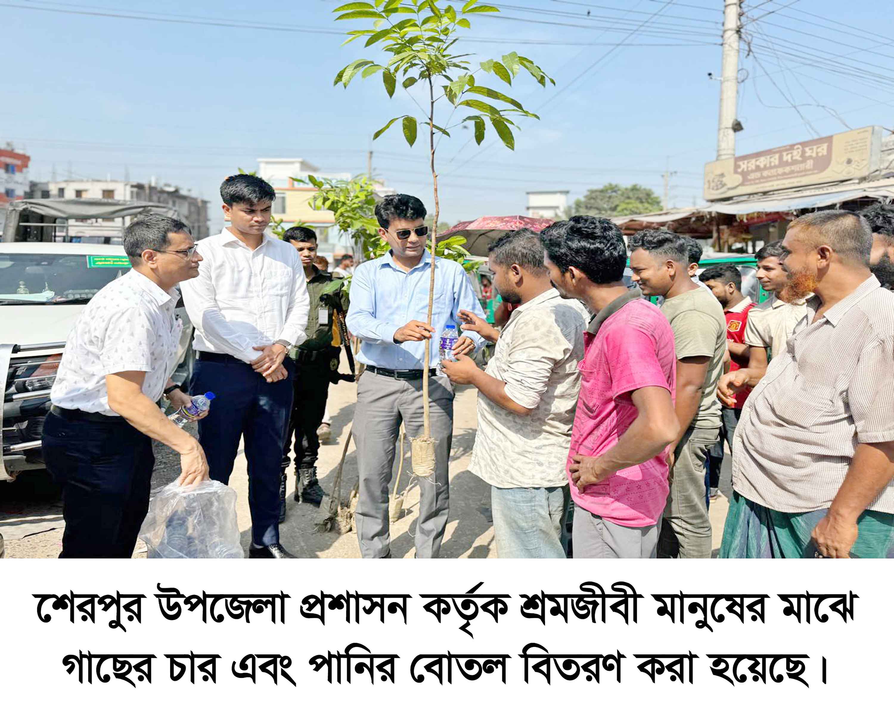শেরপুরে শ্রমজীবী মানুষকে গাছের চারা এবং পানির বোতল বিতরণ