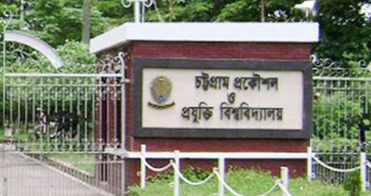 অনির্দিষ্টকালের জন্য বন্ধ ঘোষণা চুয়েট