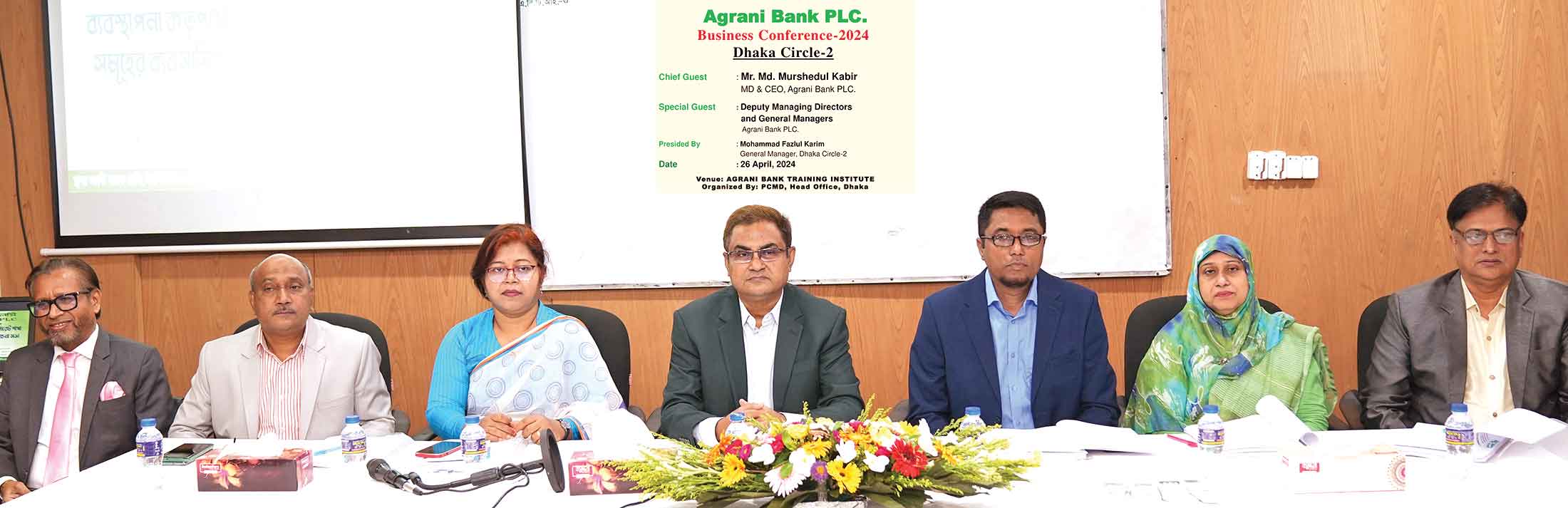 অগ্রণী ব্যাংকে ব্যবসায়িক অগ্রগতি বিষয়ক আলোচনা সভা