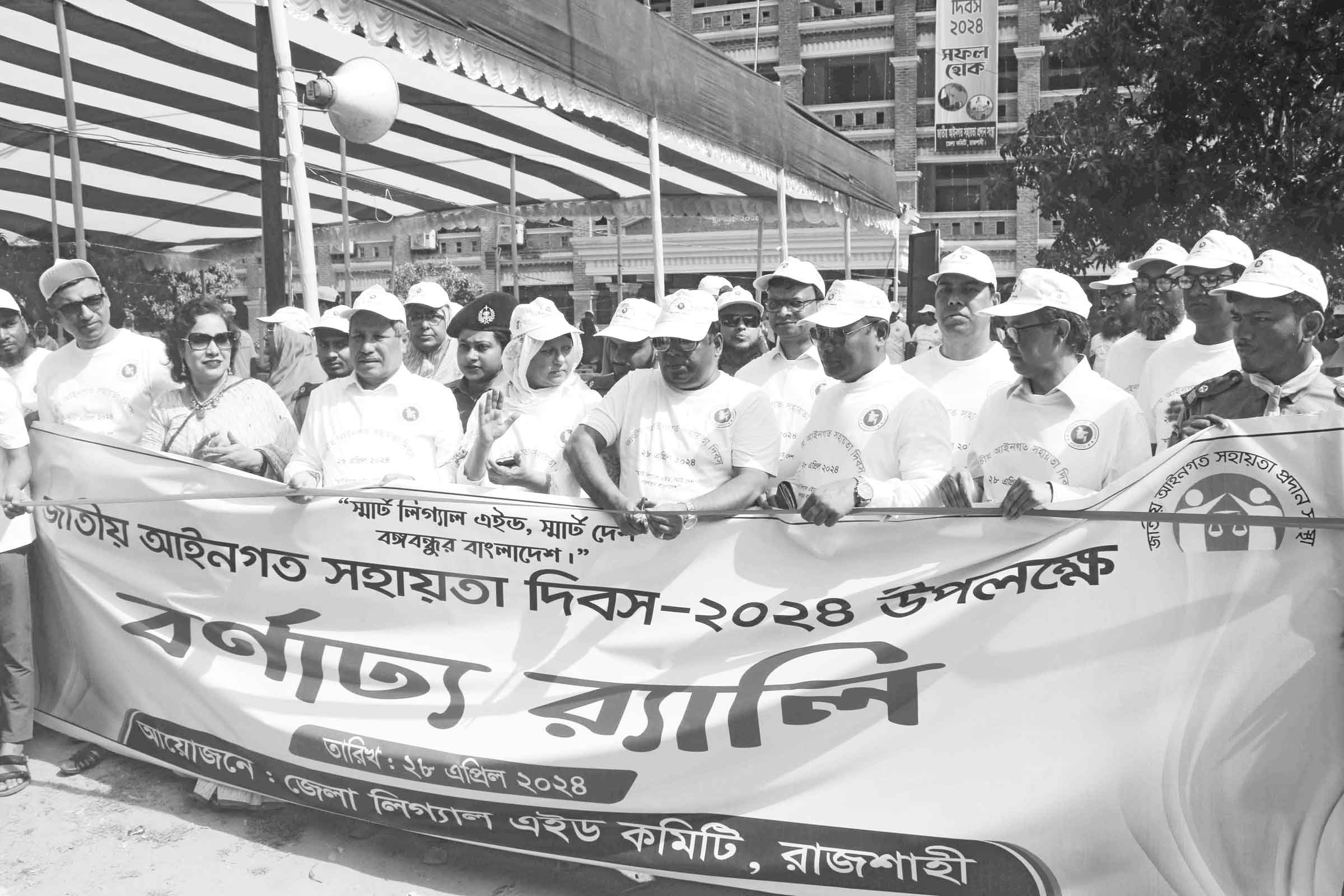 রাজশাহীতে জাতীয় আইনগত সহায়তা দিবস উদযাপন
