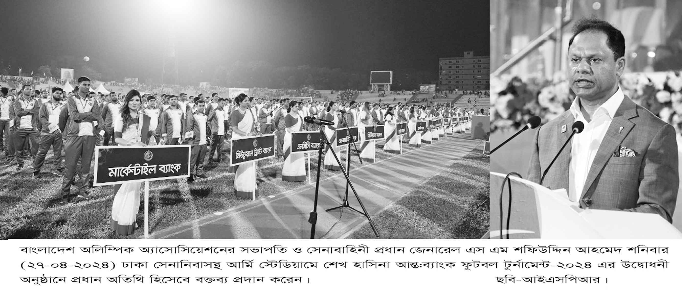 শেখ হাসিনা আন্তঃব্যাংক ফুটবল টুর্নামেন্ট উদ্বোধন